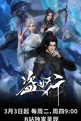 墨色剑歌 武侠动画海报