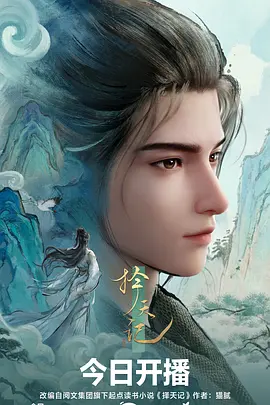 机械心跳 机甲动画海报